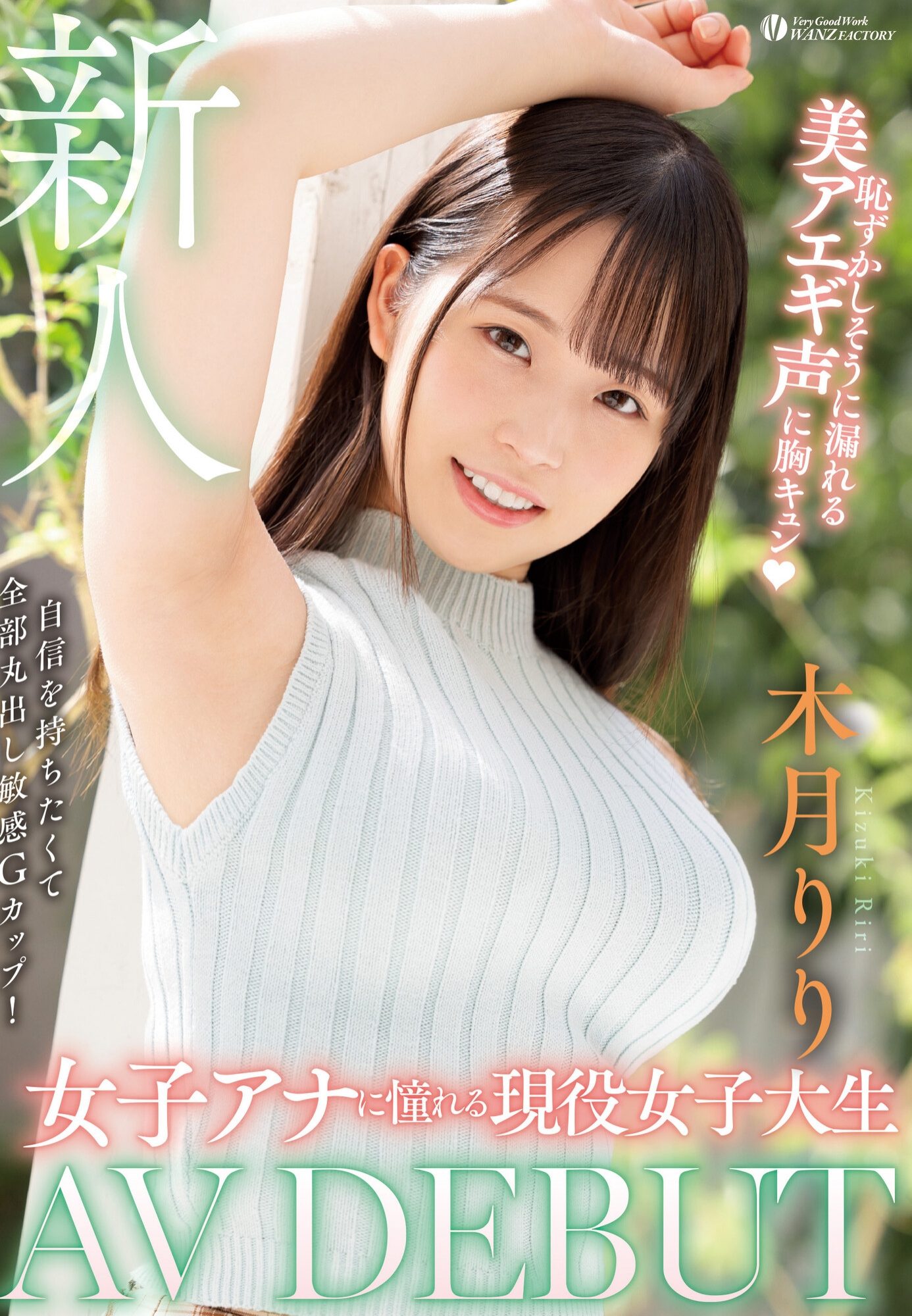 木月莉莉(木月りり)出道作品番號及封面，木月莉莉個人簡介