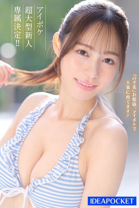 心陽希美(心陽のぞ美)出道作品番號及封面，心陽希美個人簡介