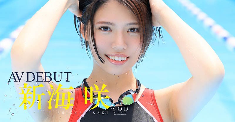 新海咲出道作品番號及封面，新海咲個人簡介