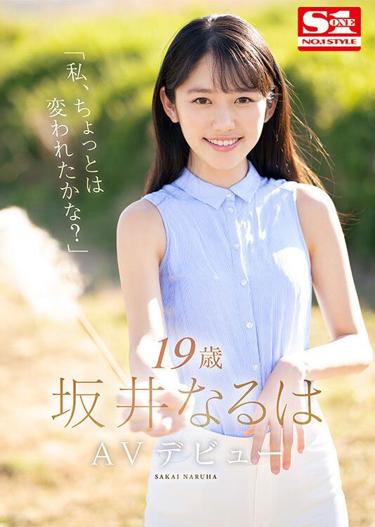 坂井成羽(坂井なるは)出道作品番號及封面，坂井成羽個人簡介