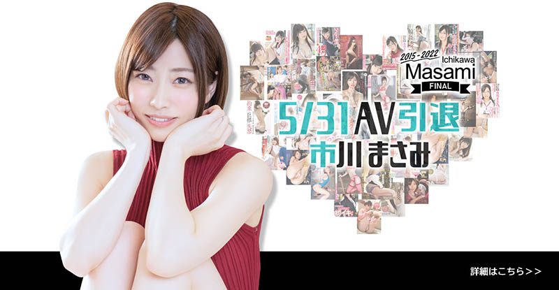 市川雅美(市川まさみ)正式AV引退,市川雅美個人簡介