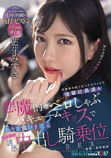 生涯第二站!藍芽みずき(藍芽瑞季)從後面舔到額頭!