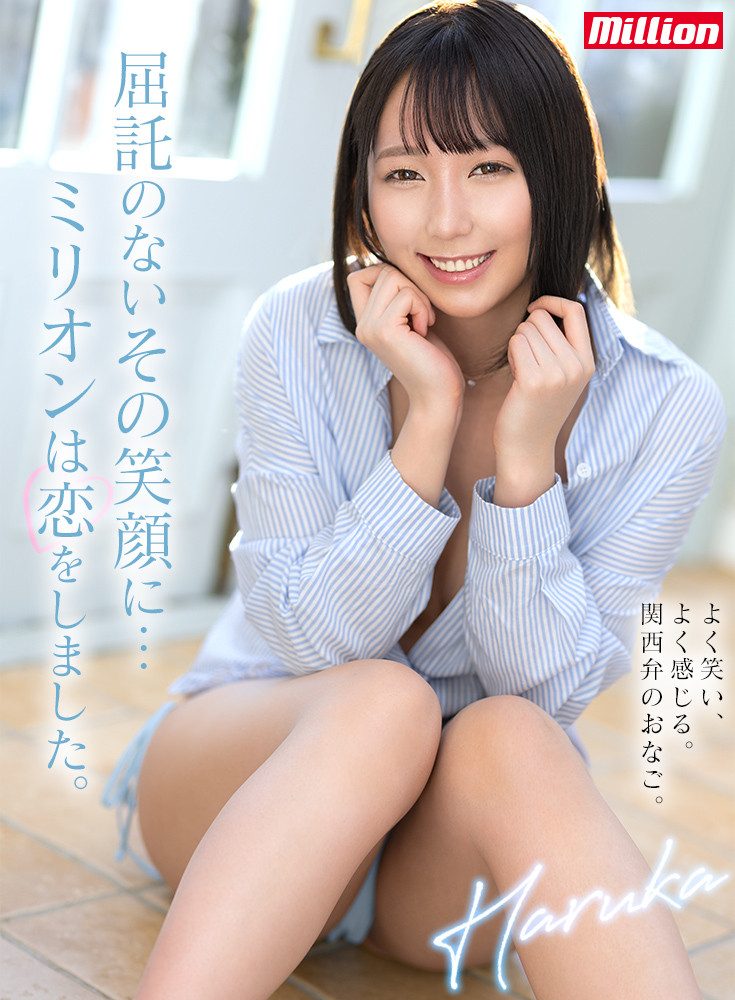 澪川遙(澪川はるか)出道作品番號及封面,澪川遙個人簡介