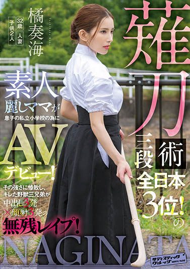 橘奏海最新作品番号及封面，橘奏海个人简介