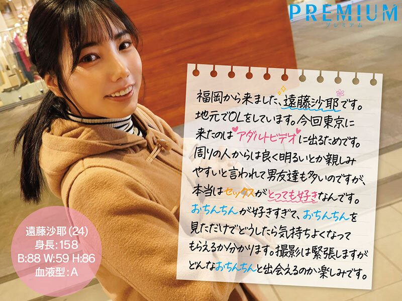 遠藤沙耶(遠藤沙耶)出道作品番號及封面，遠藤沙耶個人簡介