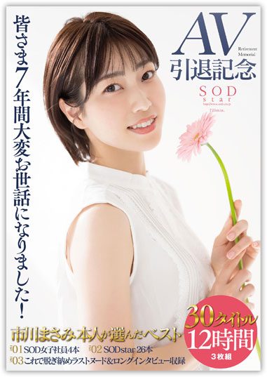 市川雅美(市川まさみ)正式AV引退,市川雅美個人簡介