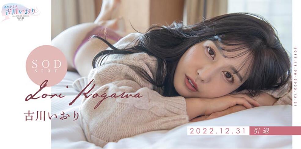 古川伊織(古川いおり)出道作品番號及封面,古川伊織個人簡介