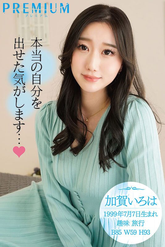 加賀彩華(加賀いろは)出道作品番號及封面，加賀彩華個人簡介