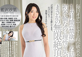 藍澤汐裡(藍沢汐裡)出道作品番號及封面，藍澤汐里個人簡介