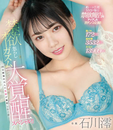 ５月銷售排行榜公佈！ AV界買氣最旺的是？