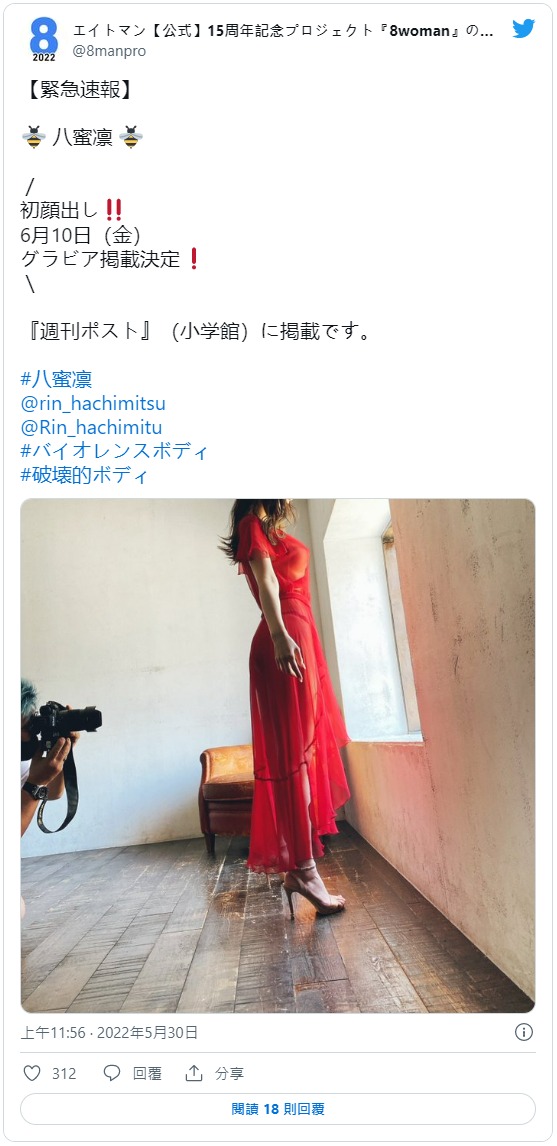 新一代身材教科書！八蜜凜提前現身！