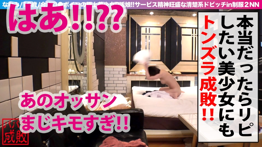 ロリ巨乳 パパ活 美少女 ヤリ逃げ AV 【13】