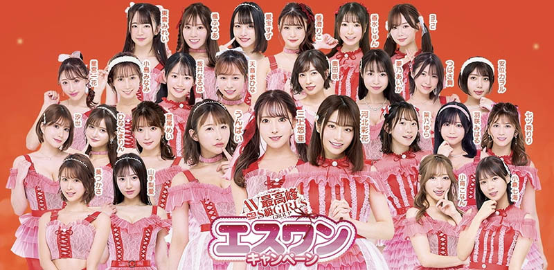 27位女優全員出動！ S1最強促銷活動秀肌肉！