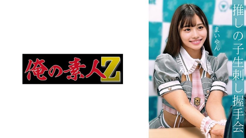 [包含視頻]Maiyan 我的業餘-Z- 230OREMO-009 