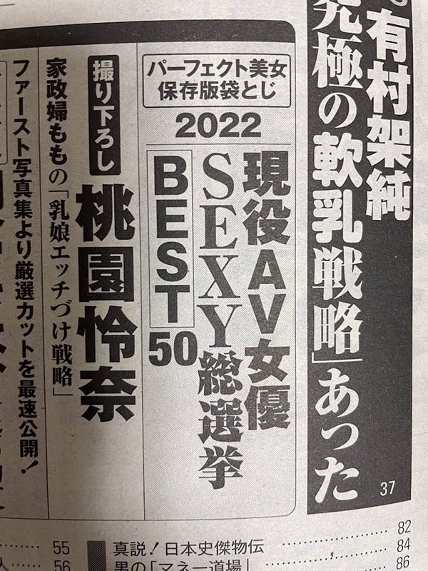 現役AV女優總選舉！三上悠亞奪冠，G奶「水卜櫻」連兩年進前五！