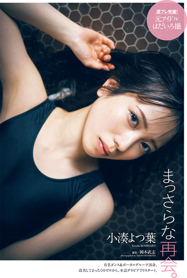 單曲MV說要拍AV！演藝圈待9年的超大物「小湊よつ葉(小湊四葉)」宣布下海！ …