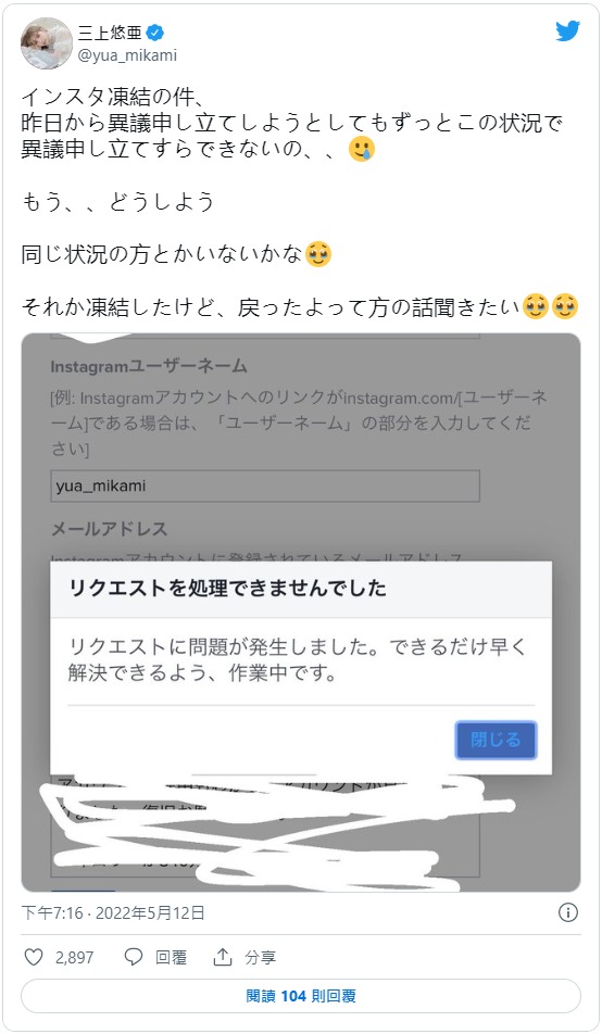 AV國民偶像“三上悠亞”百萬粉IG遭無預警凍結！連發動態無助求援粉絲！