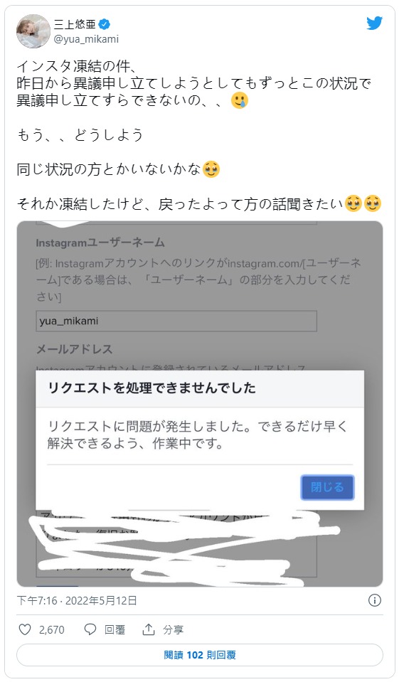 超過300萬粉絲放水流！三上悠亜的IG被凍結了！
