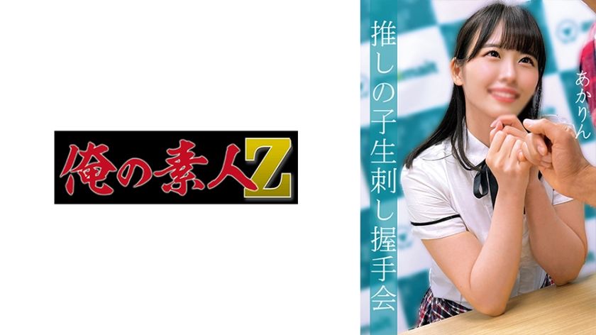 [包含視頻]Akarin 我的業餘 -Z- 230OREMO-012 