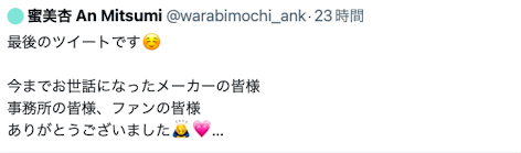 最後的發文！蜜美杏告別AV界！