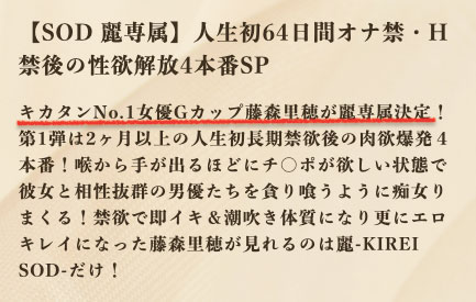人生第一次禁慾64天！藤森裡穂出大事了！