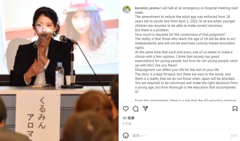 日本法定年齡下修「18歲就能拍作品」？前女優崩潰嘆：永恆的傷口