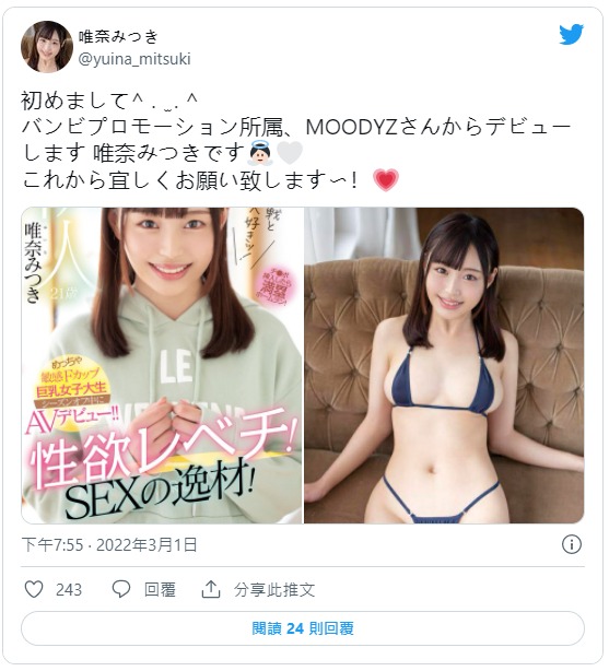 帶點小肉肉！  F罩杯豐滿美少女「唯奈美月」趁季開始前出道打發時間！
