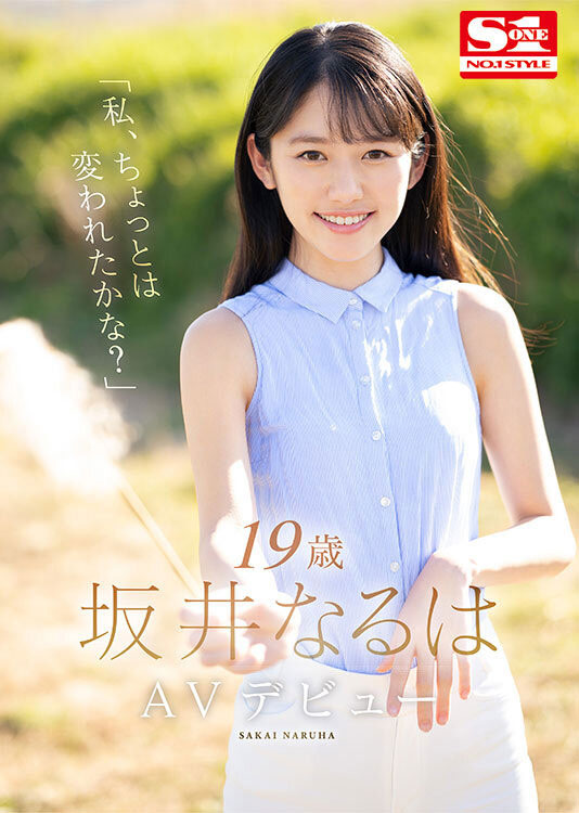 原石級！長野縣C罩杯雪白美少女「坂井成羽」S1專屬出道！推特不到一周上萬追蹤！