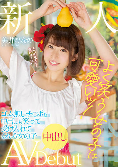 主動報名！  D罩杯苗條美少女「美井雛乃」唯一專長」可以OO」！片商本中出道！