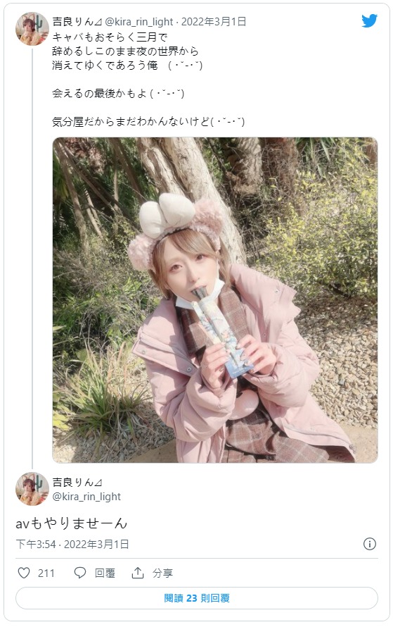 即將消失！  D罩杯纖細巨乳「吉良凜」推特輕描淡寫」不拍了」！