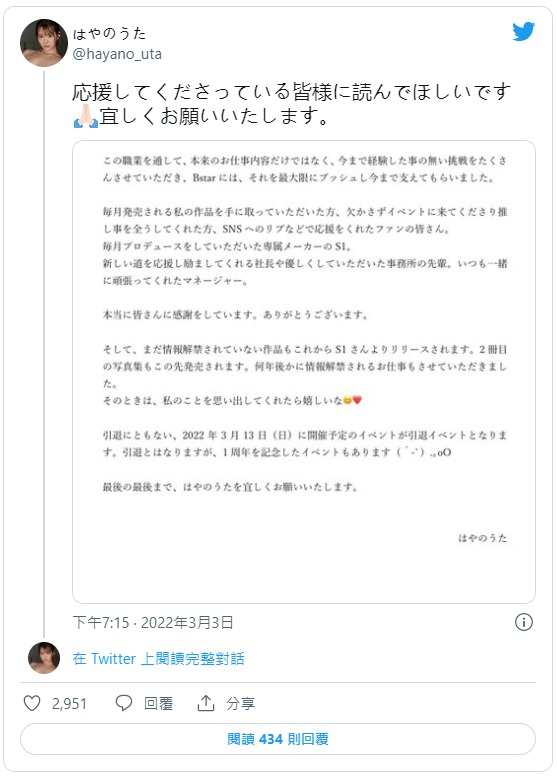 錯愕！  S1專屬G罩杯雪白美少女「早野詩」電擊宣布退場！