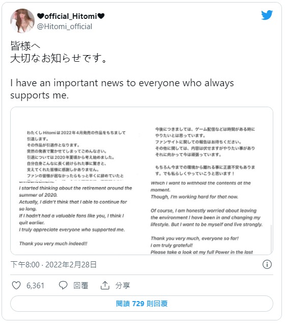 震撼！  O罩杯超乳小馬「HITOMI(田中瞳)」宣布今年4月退場！  ！