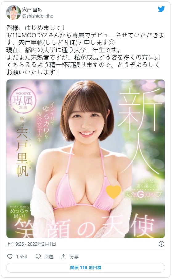 最喜歡的漫畫是JOJO！  G罩杯白嫩巨乳女大學生「宍戸裡帆」出道全因6年前首次看過的作品！