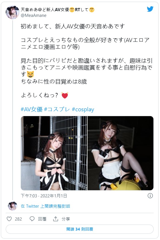 私底下是宅妹！  E罩杯白嫩美少女「天音芽愛」出道！