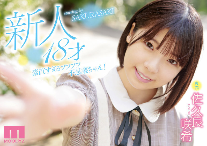 嬌小卻超有料！  148公分G罩杯巨乳小馬「佐久良咲希」出道！