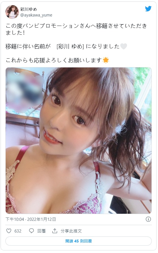 移籍事務所！  H罩杯碩大雪乳看護師「彩川夢」改名再戰界！