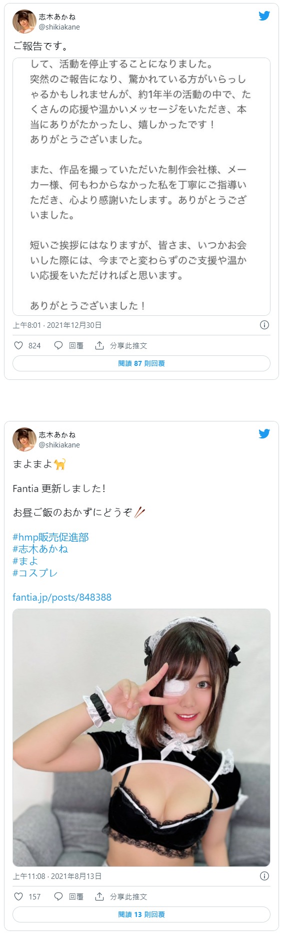 慟！  D罩杯童顏美少女「志木茜」無預警宣布停止所有活動！