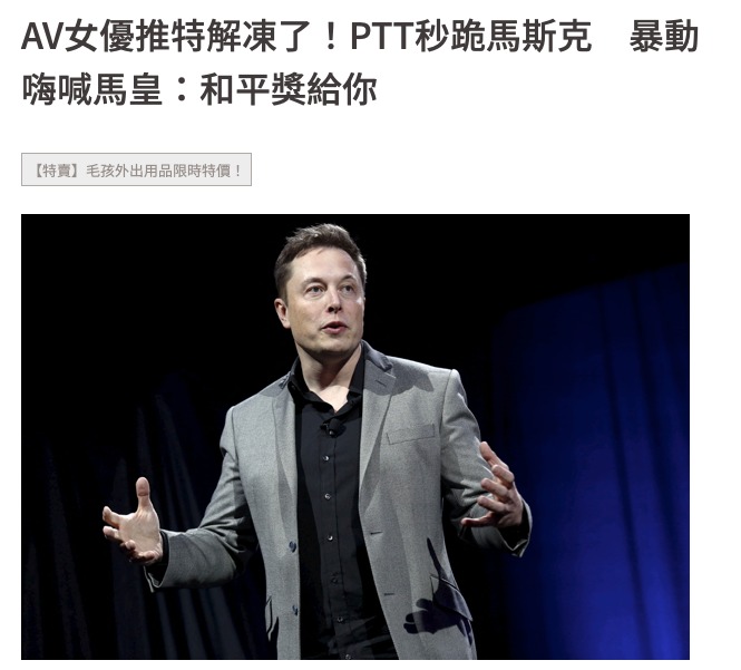 Musk拯救女優？  twitter凍結祭目前的狀況是？