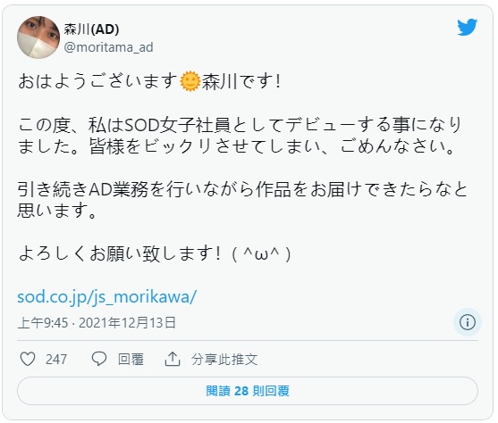 SOD女子社員系列！  B罩杯SOD導演助理「森川玉緒」被說服演出出道！