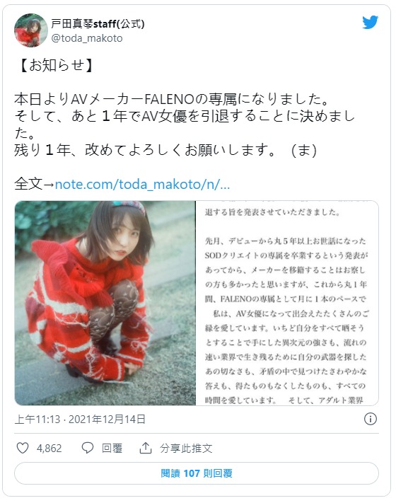 倒數12片！  C罩杯超好色小動物「戸田真琴」閃電發表引退宣言「回到自己所屬的星球」！