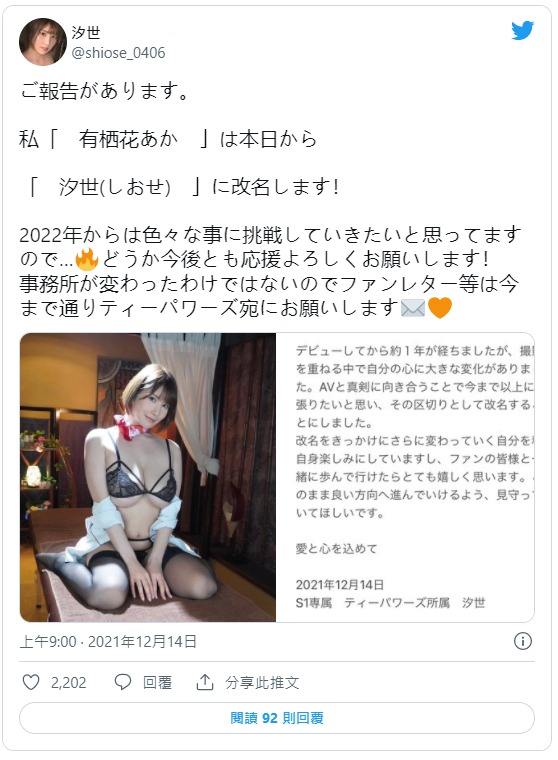 全力以赴！  J罩杯靈長類最強神乳「有棲花緋」發願將更認真投入拍攝&改名再出發！
