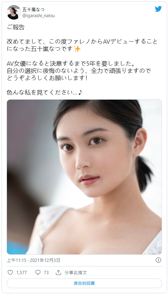 清秀透明！  E罩杯絕美現役寫真女星「五十嵐夏」出道！