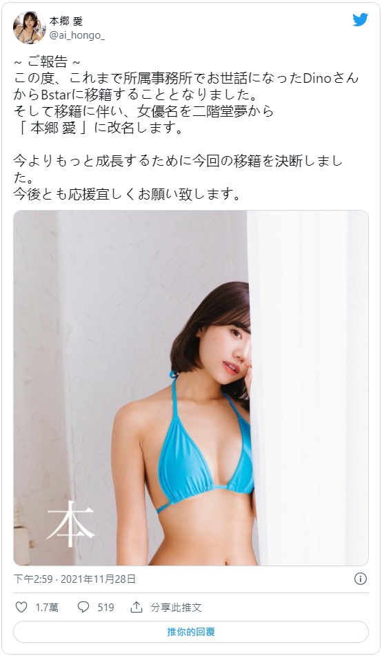 42萬追蹤！  F罩杯短髮巨乳「二階堂夢」宣布移籍事務所並轉生改名！