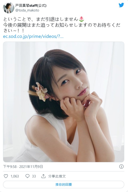 畢業不引退！  C罩杯超好色小動物「戸田真琴」12月將從SOD專屬畢業！