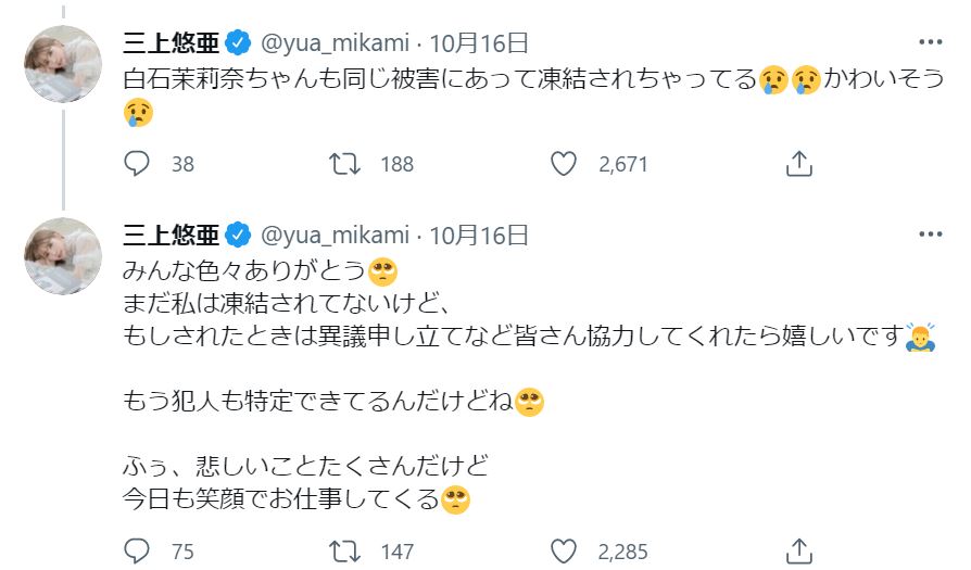 推特帳號凍結！  「白石茉莉奈」40萬追蹤推特一夜之間消失、「三上悠亞」也中招！