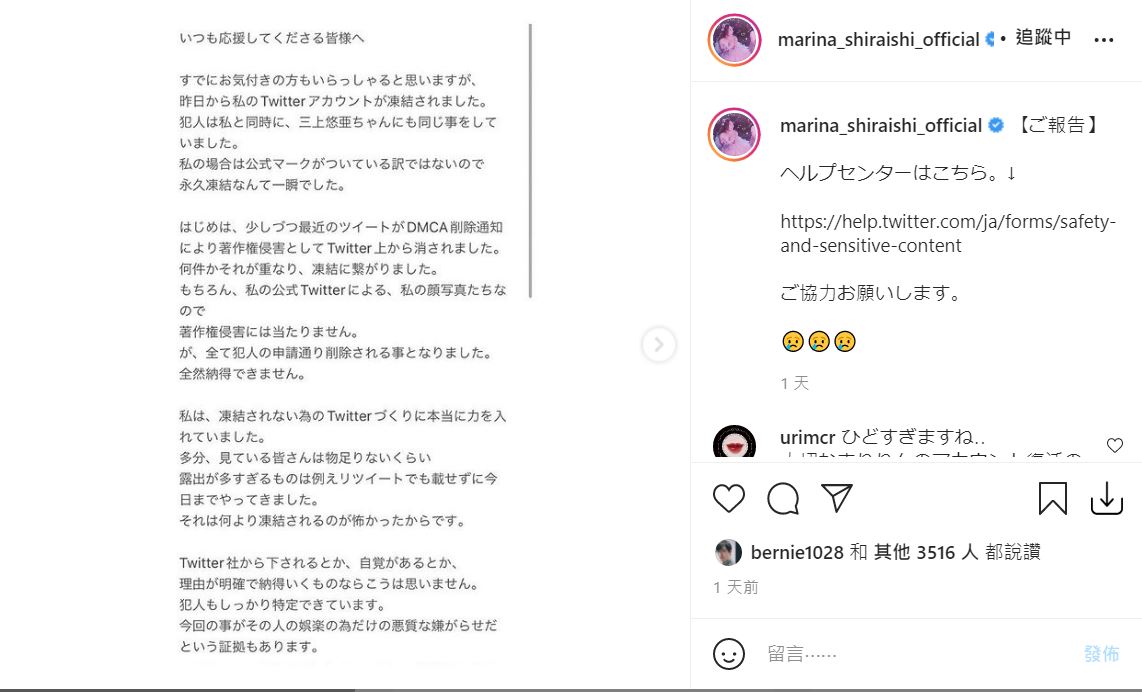 推特帳號凍結！  「白石茉莉奈」40萬追蹤推特一夜之間消失、「三上悠亞」也中招！