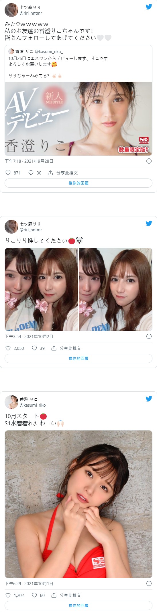 偶像下海再一人！  D罩杯美少女偶像「香澄莉子」出道、遭七森莉莉爆料：她是我閨蜜！