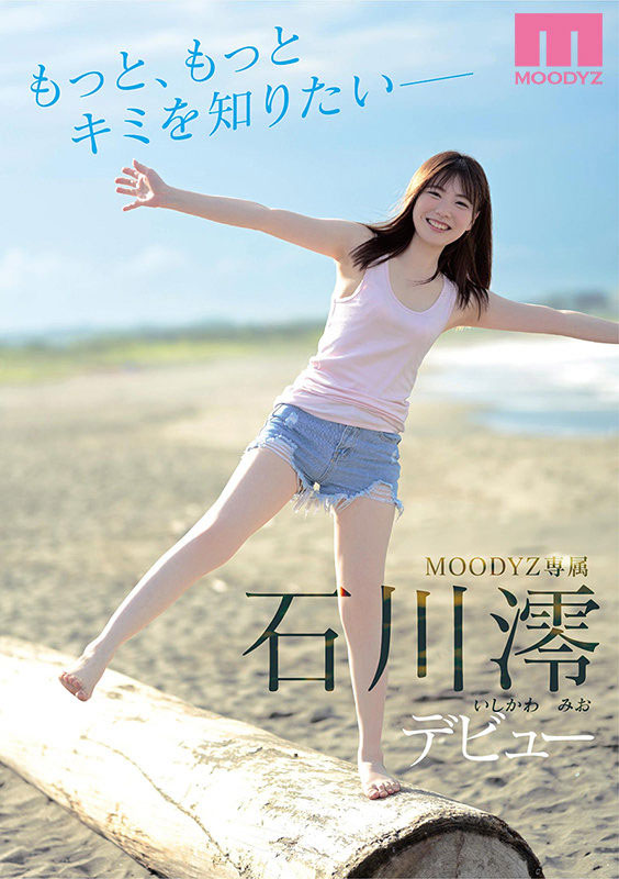 清秀氣質！  D罩杯原石級美少女「石川澪」出道讓專屬片商每天推動態宣傳！