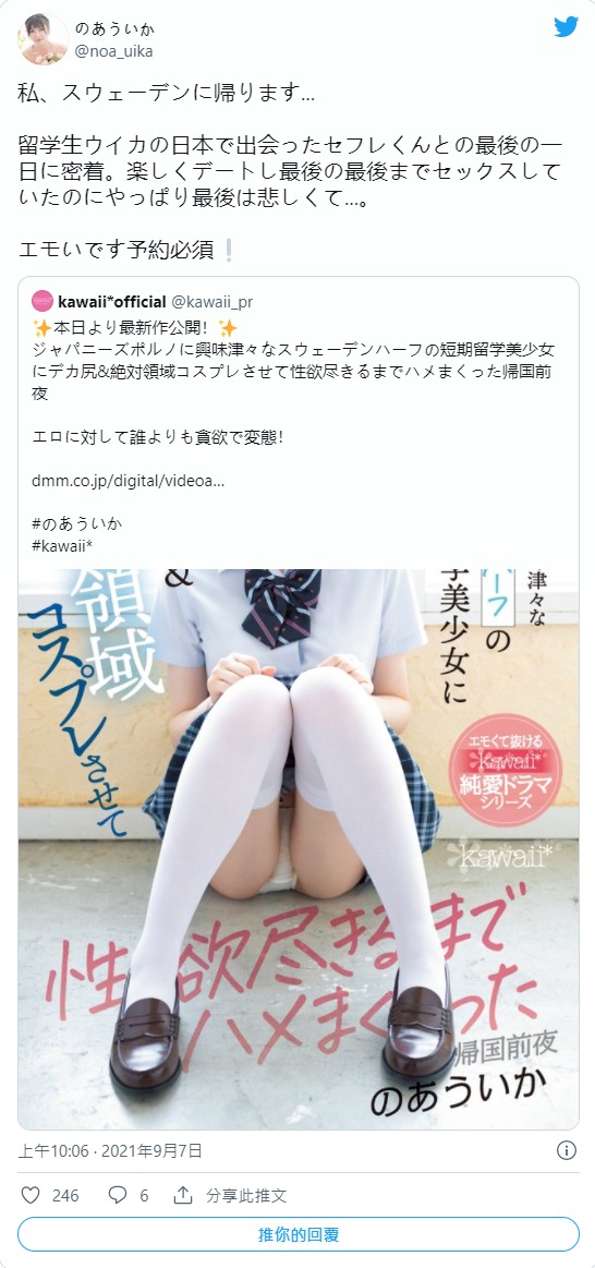 回歸祖國！  A罩杯日瑞混血美少女「乃愛宇伊香」推特發表將回瑞典新作恐成絕響？  ！