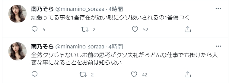 暗吐苦水！  C罩杯前偶像美少女「南乃空」推特/IG雙雙破萬追蹤、被雙親痛罵工作像OO！